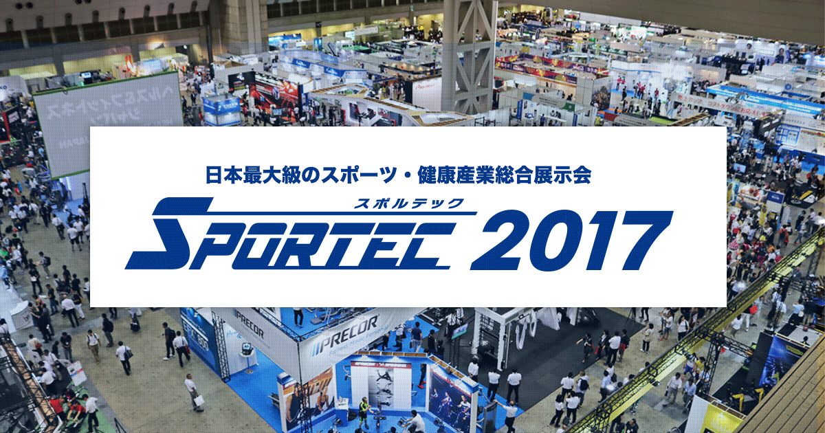 sportec-2017